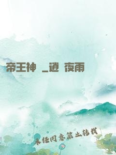 帝王神訣
