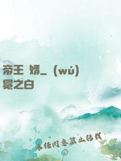 帝王贅婿