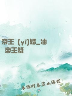 帝王醫(yī)婿