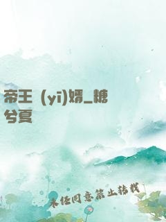 帝王醫(yī)婿