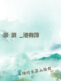 帝臨武俠