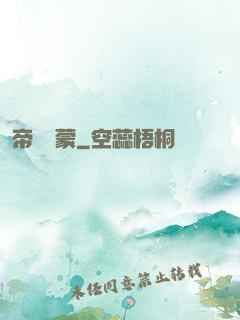 帝臨鴻蒙