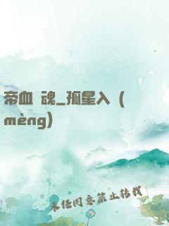 帝血龍魂