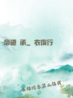 帝道傳承