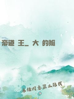 帝道為王