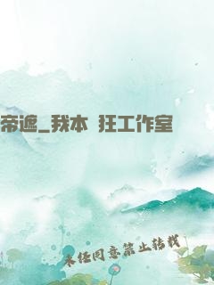 帝遮