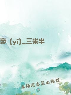 帝醫(yī)
