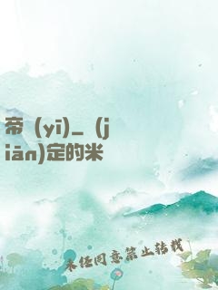 帝醫(yī)