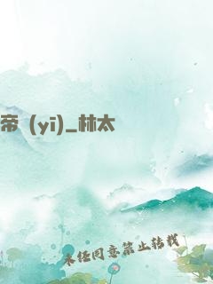 帝醫(yī)