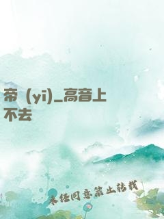 帝醫(yī)