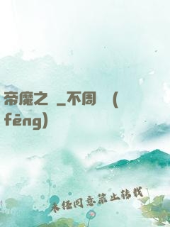 帝魔之劍