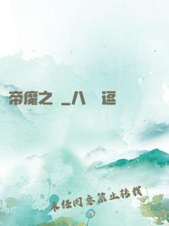 帝魔之劍