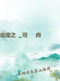 帝魔之劍