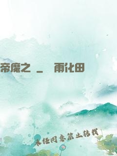 帝魔之劍