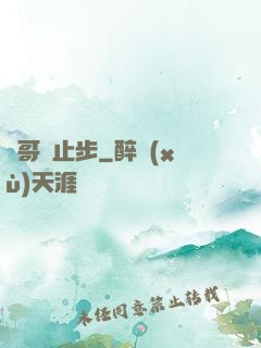 帥哥請止步