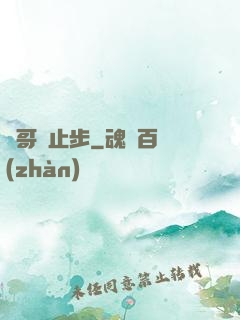 帥哥請止步