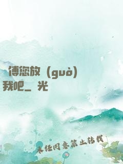 師傅您放過(guò)我吧