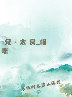 師兄個-個太無良