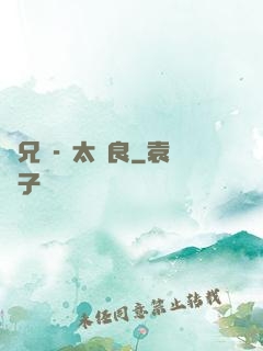 師兄個-個太無良