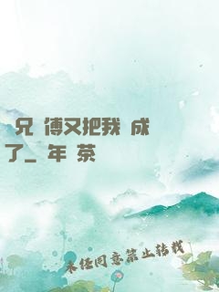 師兄師傅又把我變成貓了
