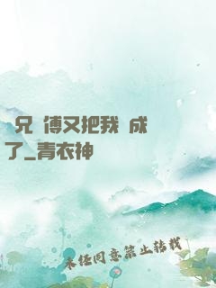 師兄師傅又把我變成貓了