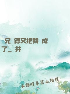 師兄師傅又把我變成貓了