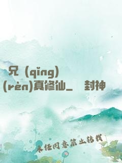 師兄請(qǐng)認(rèn)真修仙