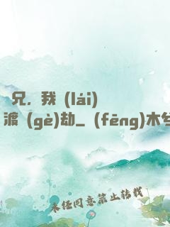 師兄，我來(lái)渡個(gè)劫