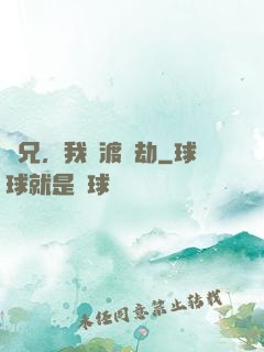 師兄，我來渡個劫