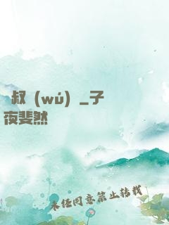 師叔無(wú)敵