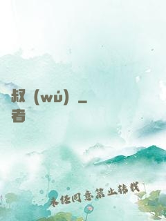 師叔無(wú)敵
