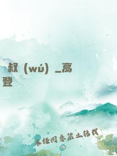 師叔無(wú)敵