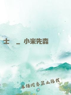 師士傳說