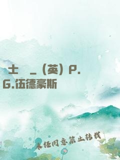 師士傳說