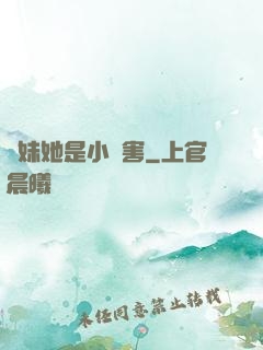 師妹她是小禍害