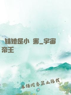 師妹她是小禍害