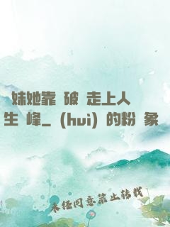 師妹她靠撿破爛走上人生巔峰