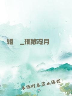 師姐兇殘