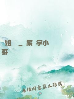 師姐兇殘