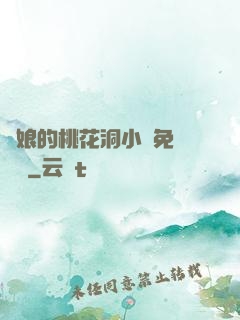師娘的桃花洞小說免費閱讀