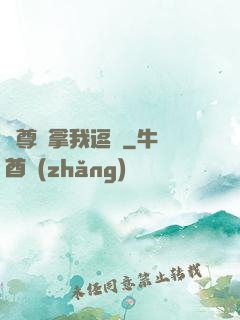 師尊別拿我逗貓