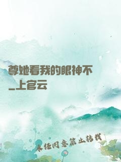 師尊她看我的眼神不對勁