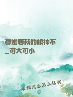師尊她看我的眼神不對勁