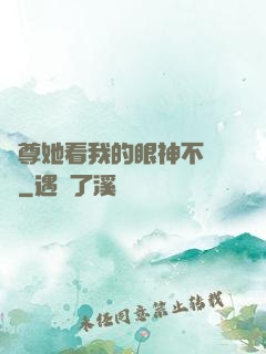 師尊她看我的眼神不對勁