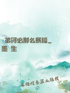 師弟何必那么暴躁