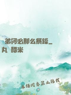 師弟何必那么暴躁
