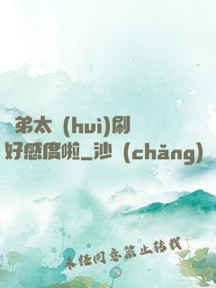 師弟太會(huì)刷好感度啦