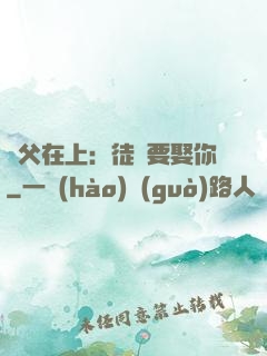 師父在上：徒兒要娶你