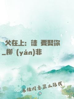 師父在上：徒兒要娶你