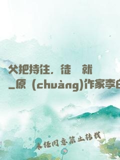 師父把持住，徒兒這就來